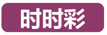 时时彩