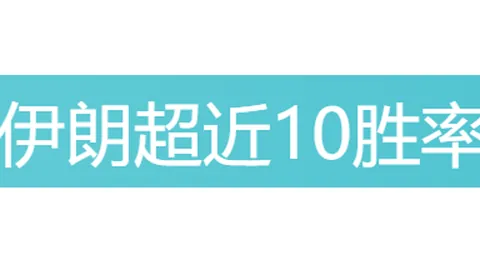 “卡拉菲奥里左膝重伤复发，再添左膝重伤历史一幕”